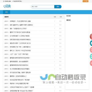 Q词典网