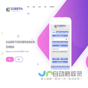 在线短信接收-Receive SMS_飞云短信