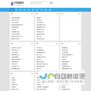 计较锱铢网
