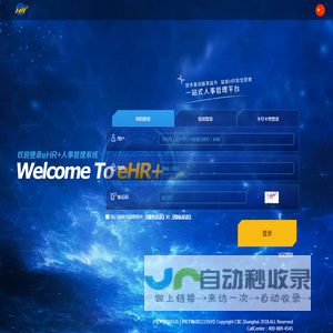 中智eHR+人事管理系统
