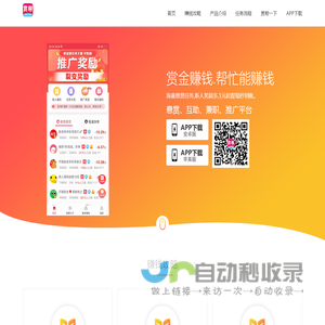 赏金赚钱app - 官网