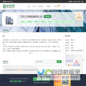 江西九江昂泰胶囊有限公司招聘信息-猎才医药网