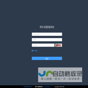 PMS-停车场管理系统