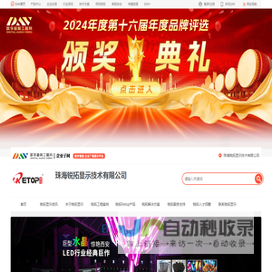 锐拓显示Retop_致力于专业LED显示屏产品研发、生产、销售_珠海锐拓显示技术有限公司