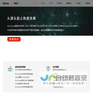 DeviceLock中文官方网站