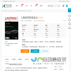 上海纺织科技杂志-学术之家