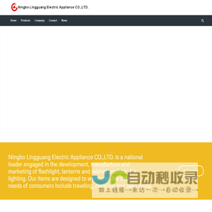 Ningbo Lingguang Electric Appliance CO.,LTD. – LGELECTRIC.COM