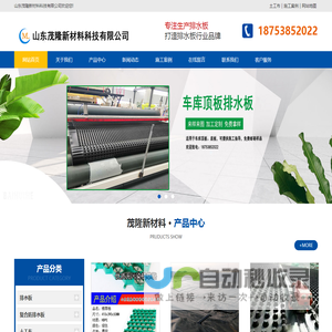排水板_复合防排水板-山东茂隆新材料科技有限公司