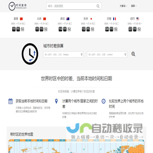 北京时间,北京时间校准几点几分几秒,在线时差换算 - 点点时间网