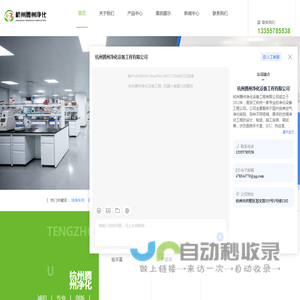 杭州腾州净化设备工程有限公司-杭州净化工程公司-医学实验室净化-洁净车间工程-药品检验实验室
