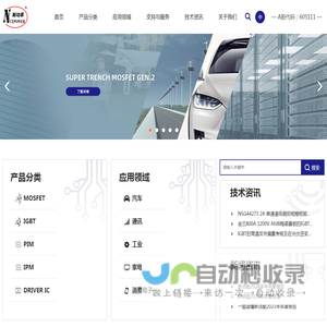 新洁能,超结-IGBT-沟槽型功率MOSFET-超结功率MOSFET-屏蔽栅沟槽型功率MOSFET