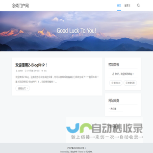 念倾门户网 - Good Luck To You!