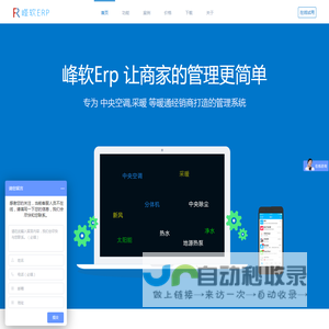 成都峰软科技有限公司-峰软ERP,暖通行业ERP,空调行业软件