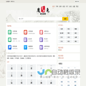 字典_词典_成语_诗词名句-魔兔字典