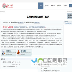 苏州大学科技查新工作站 - 苏州大学图书馆