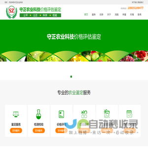 山西守正农业科技价格评估鉴定有限公司