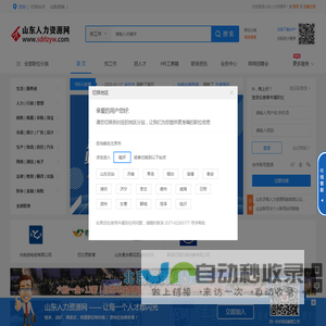 山东人力资源网_【官网】|山东人才网|山东人才招聘网|山东招聘网