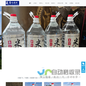 广西白酒散酒米酒批发代理货源一件代发 - 广西公文包 -蒋记烧坊酒厂