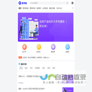 赶考猫-高考资源与AI志愿填报平台