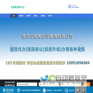 南京企税帮企业管理有限公司