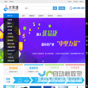 优易捷 - 领先互联网环保平台