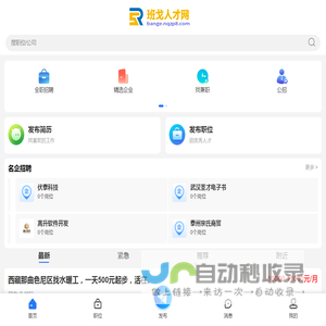 班戈人才网_班戈招聘信息网_那曲班戈县本地附近找工作