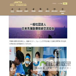 JAMTEA | 一般社団法人 日本先端医療技術交流協会