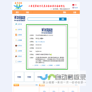 天水华天科技股份有限公司 - 华天科技 - HUATIAN - 企卡在线