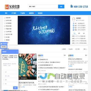 兄弟仪器-专业的仪器、设备一站式供应商