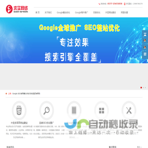 谷歌Google国外推广,google海外推广,Google左侧排名网提供可靠稳定的Google排名,Google优化推广代理价格查询服务-【求实网络】专业的Google排名推广公司