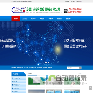 东莞市诚欣医疗器械有限公司