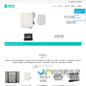 上海童笙信息技术有限公司 - 英频杰impinj R420读写器,R700,RFID,抗金属电子标签,莱尔德laird S9028天线,RFID托盘标签