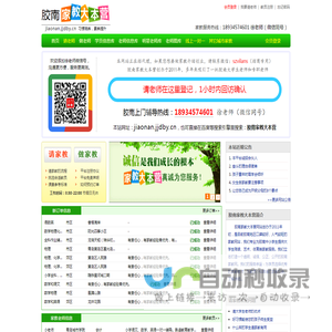 【胶南家教大本营】胶南家教网_胶南一对一上门家教优秀平台