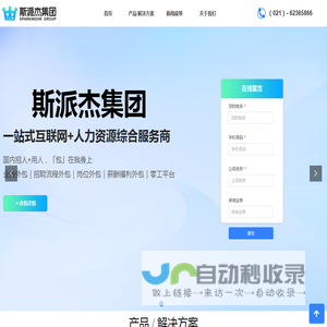 上海斯派杰人力资源有限公司-首页
