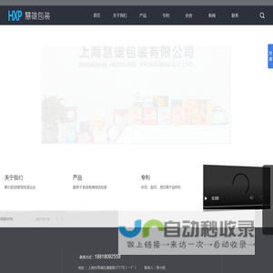 首页-上海慧雄包装有限公司