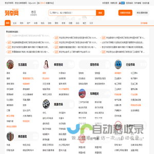 枣庄列举网 - 枣庄分类信息免费发布平台