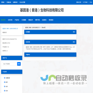 基因港（香港）生物科技有限公司 官方首页 - 生物在线