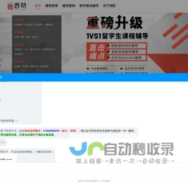 【西听留学生课业辅导】_专注本科/硕士研究生全阶段一对一辅导机构