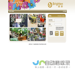 缤纷花城网 Brighten Floriculture 缤纷园艺