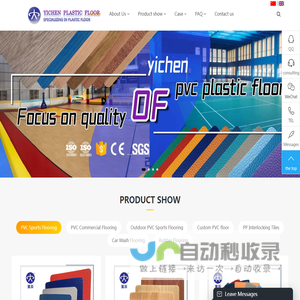 pvc sports flooring manufacturers_YICHEN PLASTIC FLOOR