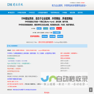 DM企业建站系统和多语言网站和小语种外贸网站建设 - DM企业建站系统