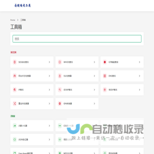 工具箱 - 晶核站长工具