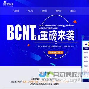 BCNT培训 网络工程专业课程 北大青鸟认证的网络专家