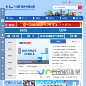 广州市人力资源和社会保障局网站
