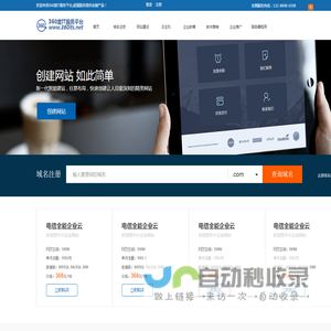 360度IT服务平台|www.360its.net|域名注册|网站建设|企业邮箱|短信群发|云服务|系统集成|IT服务