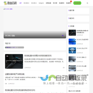 路由百科-路由器的设置与常见问题