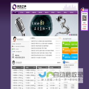 天韵之声配音网-专题配音|广告配音|宣传片配音网站