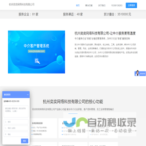 杭州奕奕网络科技有限公司-免费专业的中介管理系统
