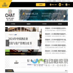 CHAT中文网——酒店及旅游业资讯&社交平台 - CHAT中文网