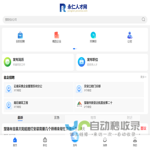 永仁人才网_永仁招聘信息网_楚雄永仁同城本地找工作